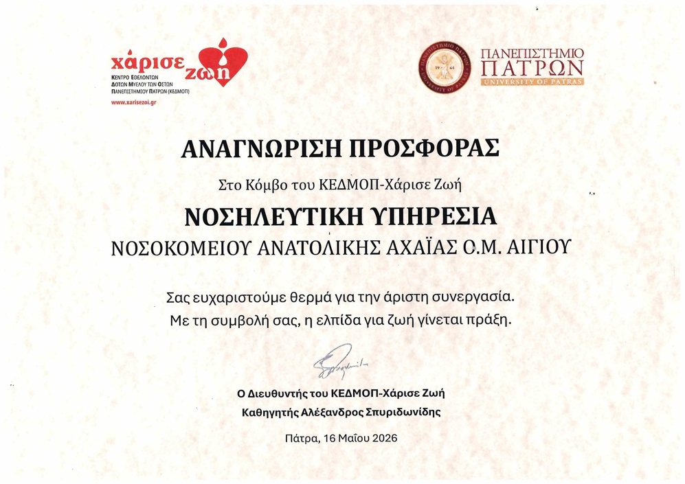 Recognition of the Nursing Services for Its Contribution by KEDMOP – HARISE ZOI