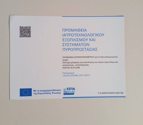 Οστεοπυκνόμετρο