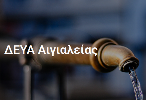 Donation of Medical Equipment by Aigialeia Water Supply and Sewerage Company (DEYA)