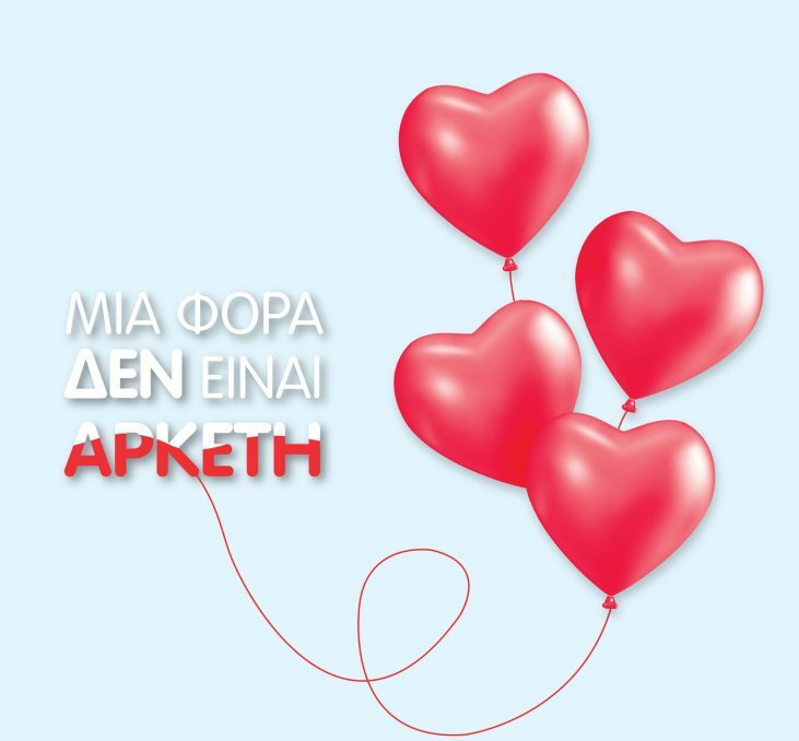 Αφίσα αιμοδοσίας